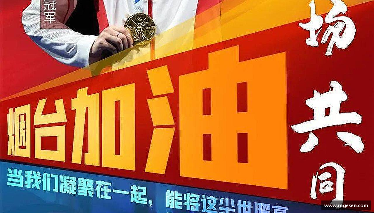 激情碰撞，梦想闪耀！